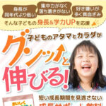 子どもの成長サポート飲料 子どものアタマとカラダがグンッと伸びる！ アイキャッチ